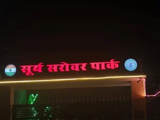 surya surovar park
